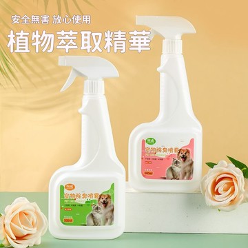 ⭐寵物除臭劑 寵物除臭噴霧 貓咪除臭噴劑 狗狗除味噴霧 祛尿騷味 除臭留香 蜜桃香除臭噴劑 茉莉香祛味噴霧 貓狗生活用品
