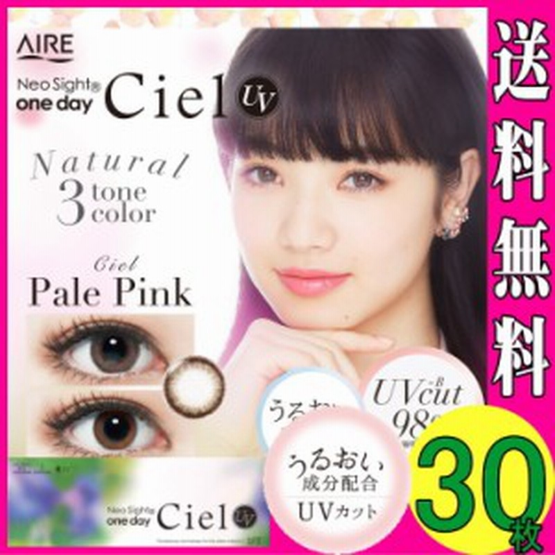 ネオサイトワンデーシエル Uv Ciel ペールピンク 1箱30枚 １日使い捨て ピンク カラコン Big 通販 Lineポイント最大1 0 Get Lineショッピング