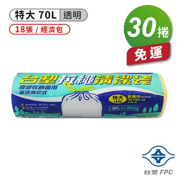 台塑 拉繩 清潔袋 垃圾袋 (特大) (透明) (70L) (78*88cm) (30捲) 免運費【APP滿額下單4%點數(單一帳號最高1000點)】7/31止