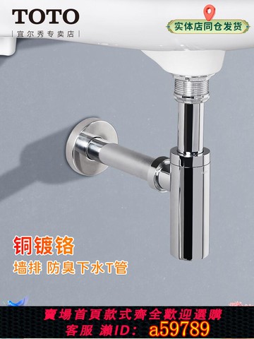 【台灣公司 可打統編】TOTO臺盆下水管DL501BN防臭T型墻排排水管面盆洗手洗臉盆配件(11)