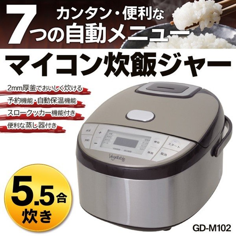 炊飯ジャー 5 5合炊き 厚釜 マイコン炊飯器 スチーム 早炊き機能 予約タイマー 保温付 7自動メニュー 蒸し器付 スロークッカー機能 調理家電 炊飯器 M102 通販 Lineポイント最大0 5 Get Lineショッピング