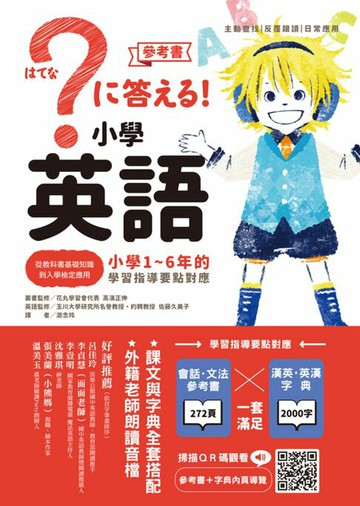 【電子書】小學英語