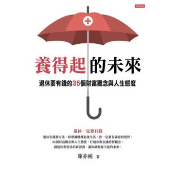 養得起的未來_Readmoo 讀墨電子書