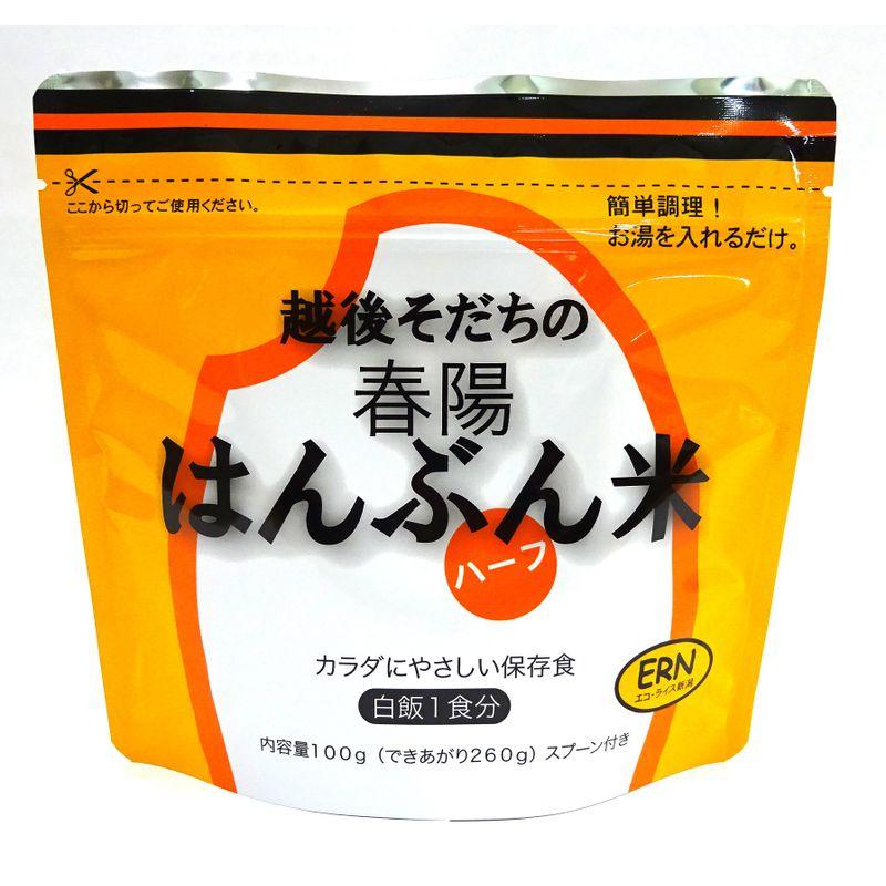 エコ・ライス新潟 越後そだちの春陽 エコライス新潟 はんぶん米 100g×５0個 ケース販売