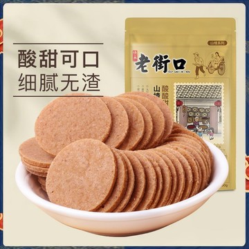 果乾 老街口 酸甜山楂片250g*2袋獨立小包果脯蜜餞特產懷舊休閑零食