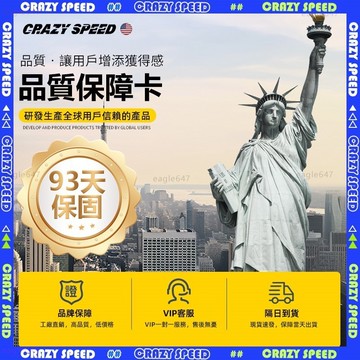 CRAZY SPEED品牌保固卡【以上下標赠30天免费试用+一年保固】台灣公司 正規發票 合法經營 安心買
