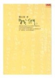 我們[二手書_良好]