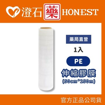 PE 伸縮膠膜 (50x250A/2kg) 1支 包膜 PE膜 工業用纏繞膜 澄石藥局✚實體店面
