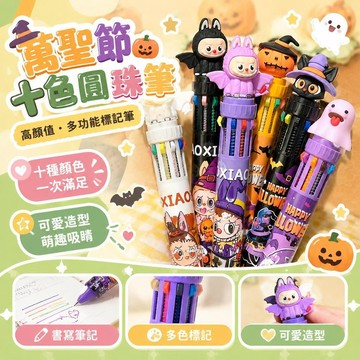 ⭐臺灣熱賣🐬萬聖節十色圓珠筆高顏值多功能標記筆ins風彩色少女心多色學生筆