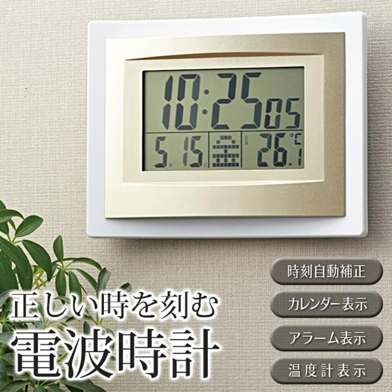 電波時計 インテリア 壁掛け時計 おしゃれ 大きな文字表示 見やすい