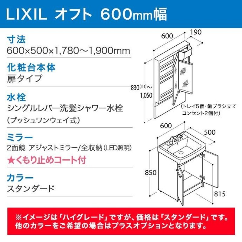 洗面化粧台 オフト 2面鏡 LED照明 アジャストミラー 600mm幅 1780