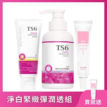 「緊緻潔淨拋光組」TS6護一生 私密淨嫩去角質霜80g+極淨白私密潔膚露250g+緊彈水嫩凝膠40g (贈 緊彈水嫩凝膠7g)