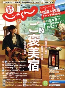  関東・東北じゃらん(１月号　２０２１年) 月刊誌／リクルート