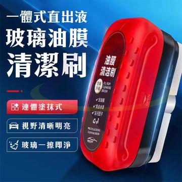 【禾統】玻璃油膜清潔刷補充液