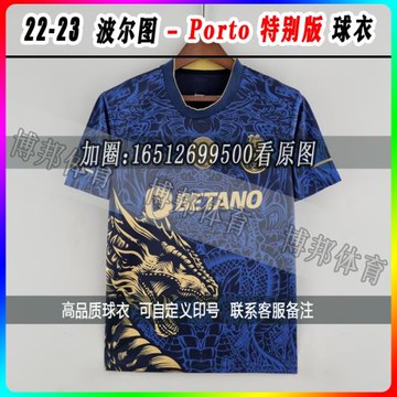 22-23 bo er tu 特別版 球衣 Porto football jersey