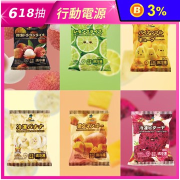 【小嘴水果】急速冷凍水果組合任選(玉荷包／芒果／紅龍果／香蕉／無籽檸檬／鳳梨)