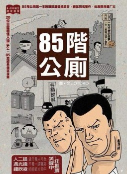 85階公廁[二手書_普通]