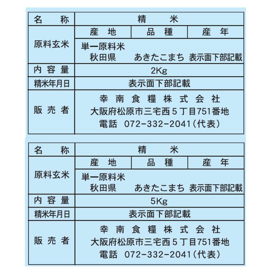 無洗米秋田県産あきたこまち 2kg×1本・5kg×1本 お米 お取り寄せ お土産 ギフト プレゼント 特産品