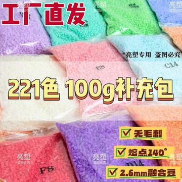 💖新品✨臺灣出貨✨【100克221色】拼豆補充包2.6mm融合豆 DIY手工益智材料 工廠直髮