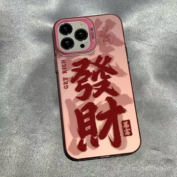 髮財暴富 防摔 保護殼 蘋果iphone 78p xr i11 i12 13 14 15 16 pro max手機殼