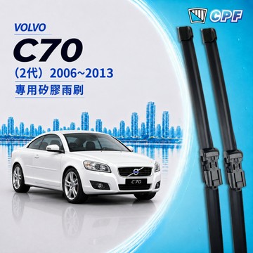 【CPF 矽膠雨刷】VOLVO C70 2代 2006年~之後 26+19吋【專用軟骨式雨刷】耐用好裝 服貼不跳動 靜音