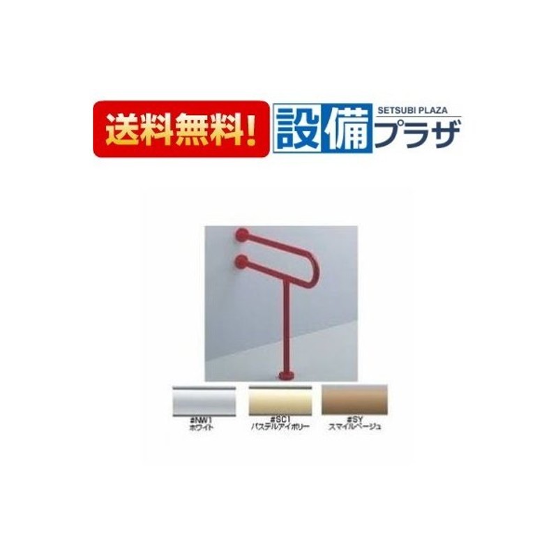 TOTO トイレ用手すり TOTO T112CP21 腰掛便器用 固定式 P型 長さ：550mm 受注生産品 ※納期約2週間 [§] トイレ