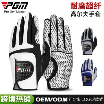 PGM 高爾夫手套男士彈力魔術手套防滑透氣超纖布手套單只左右手