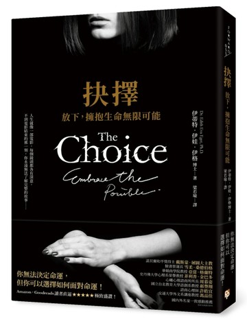 抉擇：放下，擁抱生命無限可能【二手書_良好】TAAZE讀冊生活