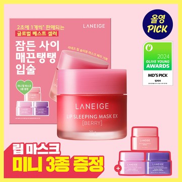 LANEIGE Lip Sleeping Mask EX 20g (11 Shades)