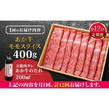 ふるさと納税 熊本県産 あか牛 赤身モモスライス セット 400g 冷凍 専用タレ付き あか牛のたれ付き すき焼き しゃぶしゃぶ 熊本.. 熊本県山都町