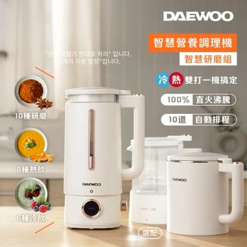 韓國DAEWOO 智慧營養調理機+智慧研磨杯