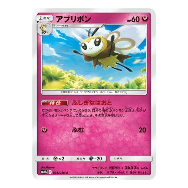 ポケモンカードゲーム Sm7b 035 アブリボン U 通販 Lineポイント最大get Lineショッピング