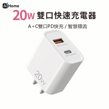 20W PD快充頭 USB A+TYPE C 雙接口充電頭 豆腐頭 適用於蘋果iPhone/Android  充電器