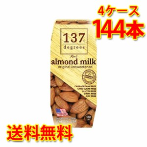 137 degrees アーモンドミルク 甘味不使用 180ml 36本入り 4ケース 合計144本 送料無料 北海道 沖縄は送料1000円加算 代引不可 同梱不可