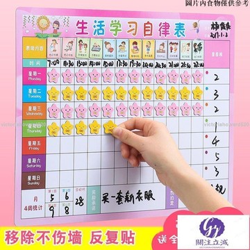 關注領卷/習慣 自律 兒童自律表 兒童成長 自律表 獎勵牆貼磁力可移除不傷牆小學生幼兒好習慣 計劃表