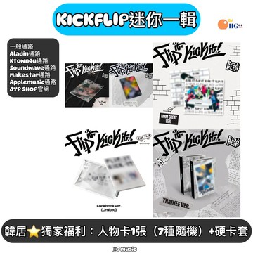 韓居🇰🇷獨家禮⭐️ KICKFLIP - [FLIP IT, KICK IT!] 迷你一輯 專輯