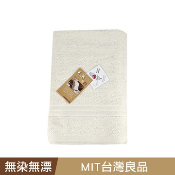 天然環保無染特加大浴巾