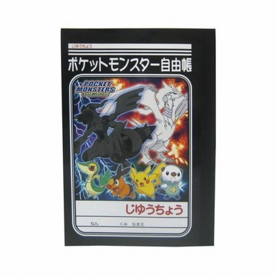 ショウワ 学習帳 ミニじゆうちょう B ポケモン 通販 Lineポイント最大0 5 Get Lineショッピング