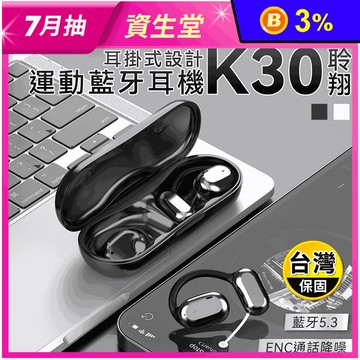 K30防水抗汗無感佩戴耳掛式氣傳導降噪藍牙無線耳機