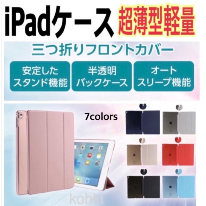 iPadケース 半透明 ハードケース 9.7インチ　ブラック