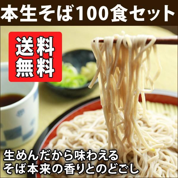 信州そば セット　六割そば　１００食(※そばつゆは付きません)　蕎麦