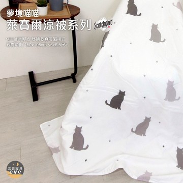 【宜菲】台灣製 萊賽爾涼被 3M萊賽爾天絲 吸濕排汗 裸睡觸感 冷氣被 空調被 涼被 夏被 單人/雙人 可水洗 夢境喵喵