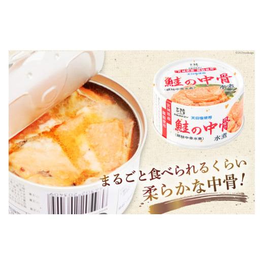 ふるさと納税 宮城県 気仙沼市 定期便3回 缶詰 鮭の中骨水煮170g 総計27缶(9缶×3回 毎月) 《長期保存可能》 [気仙沼市物産振興協会 宮城県 気仙沼市 20562735…