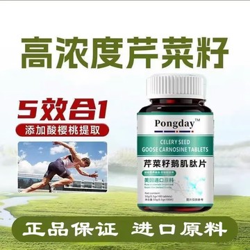 🔥官方力推🔥全網最熱銷🔥芹菜籽鵝肌肽複合片 芹菜籽 芹菜籽 鵝肌肽