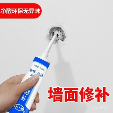 全網最殺價💯防水補墻膏墻麵修補裝修家用膩子膏內墻刷墻塗料乳膠漆墻麵修補膏