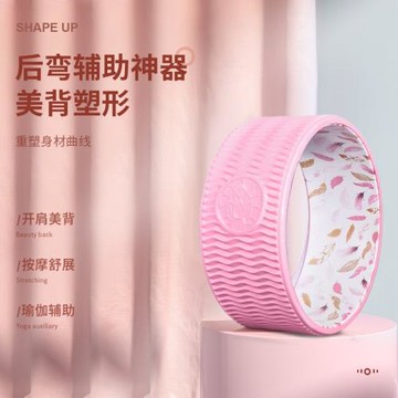 小紅書專款硅膠可拆裝瑜伽輪內圈不印花款(白色）瑜珈后彎輔助