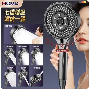 現貨隔日到貨HOMK七檔增壓花灑 渦輪增壓蓮蓬頭 加壓蓮蓬頭 大出水量大面板 軟硅膠孔 花灑噴槍二合一淋浴蓮蓬頭套裝
