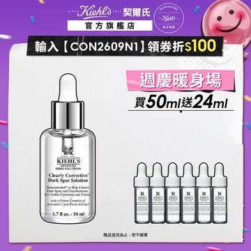 契爾氏 激光極淨白淡斑精華50ml｜維C 黑色素 嫩亮白｜Kiehl's 官方旗艦店