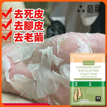 現貨免運 去角質腳膜 脫皮足膜 去角質腳膜 去死皮足膜 薰衣草足膜 腳膜 嫩白足膜 修護軟化老繭 腳膜 軟化角質足部護理