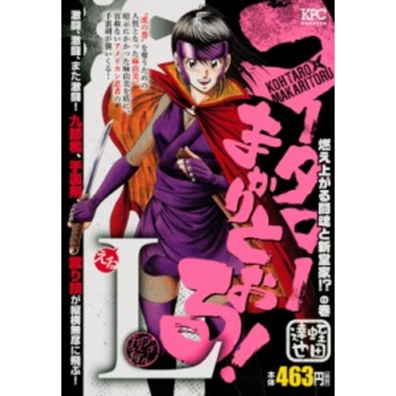 コミック 蛭田達也 コータローまかりとおる L 燃え上がる闘魂と新堂家 の巻 アンコール刊行 講談社プラチナコミックス 通販 Lineポイント最大1 0 Get Lineショッピング